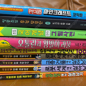 살아남기 시리즈 외 초등책 9권 택포 3만원