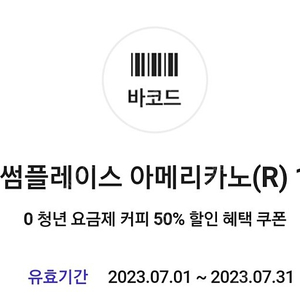 투썸플레이스 아메리카노 50% 할인 쿠폰 500원에 팝니다