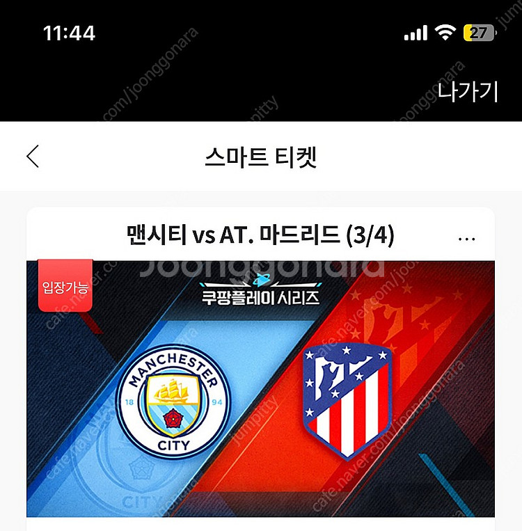 맨시티 아틀레티코 마드리드 2연석 2등석c--1