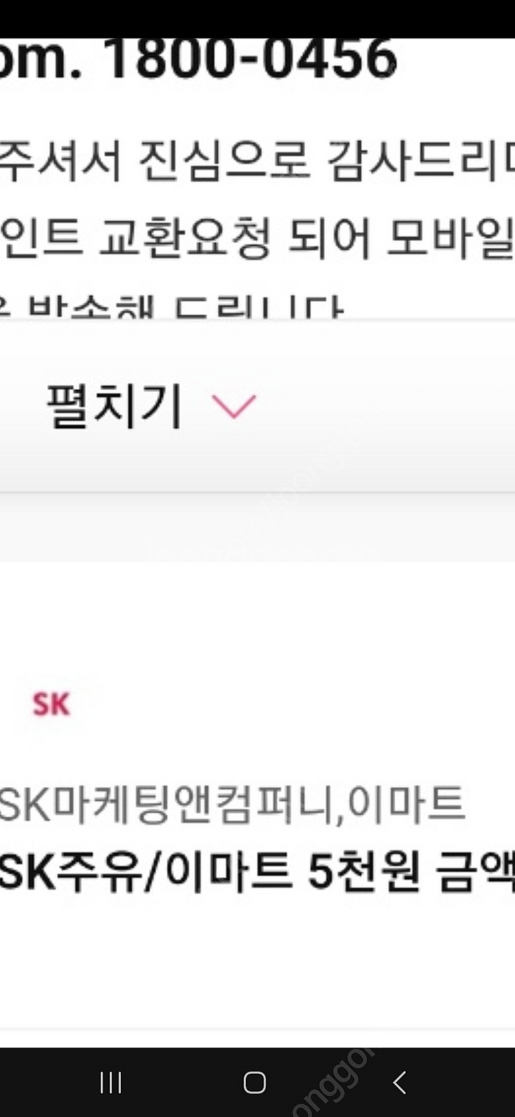 Sk 주유 or 이마트 5천원 쿠폰 4천원에 빠른판매--0