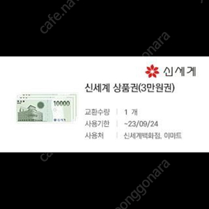 신세계 상품권 3만원