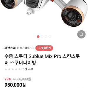 Sublue Mix Pro수중스쿠터 배터리포함팝니다