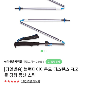 블랙다이아몬드 디스턴스 FLZ 폴 경량 등 스틱 110