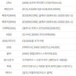 라이젠7 2700 터보4.1 램16기가 그래픽 gtx1050 +24인치 모니터(중고)