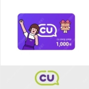 CU 1000원권 오늘까지 800원, 씨유 3천원권 내일까지 2700원, cu 만원권 9000원