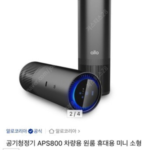 알로 공기청정기 APS800 블랙(SM-A325N) 팝니다