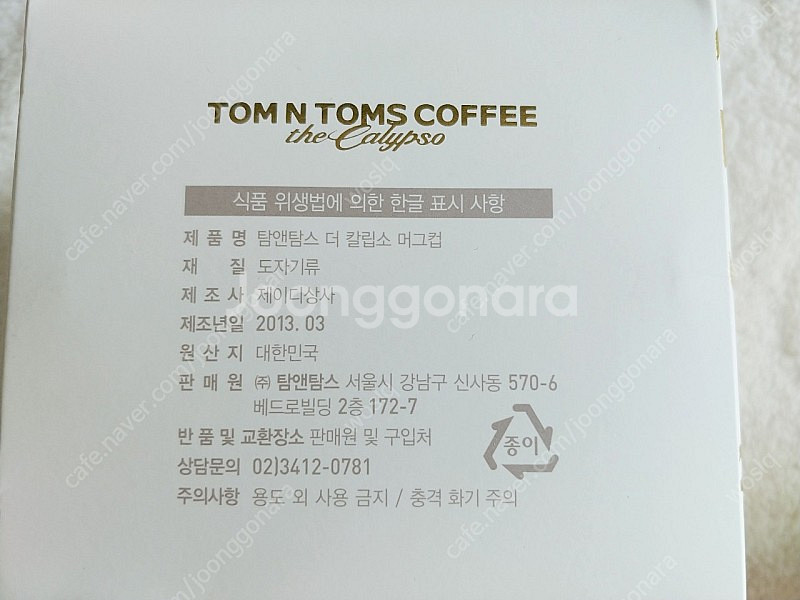 새것) 탐앤탐스 더 칼립소머그컵 화이트--3