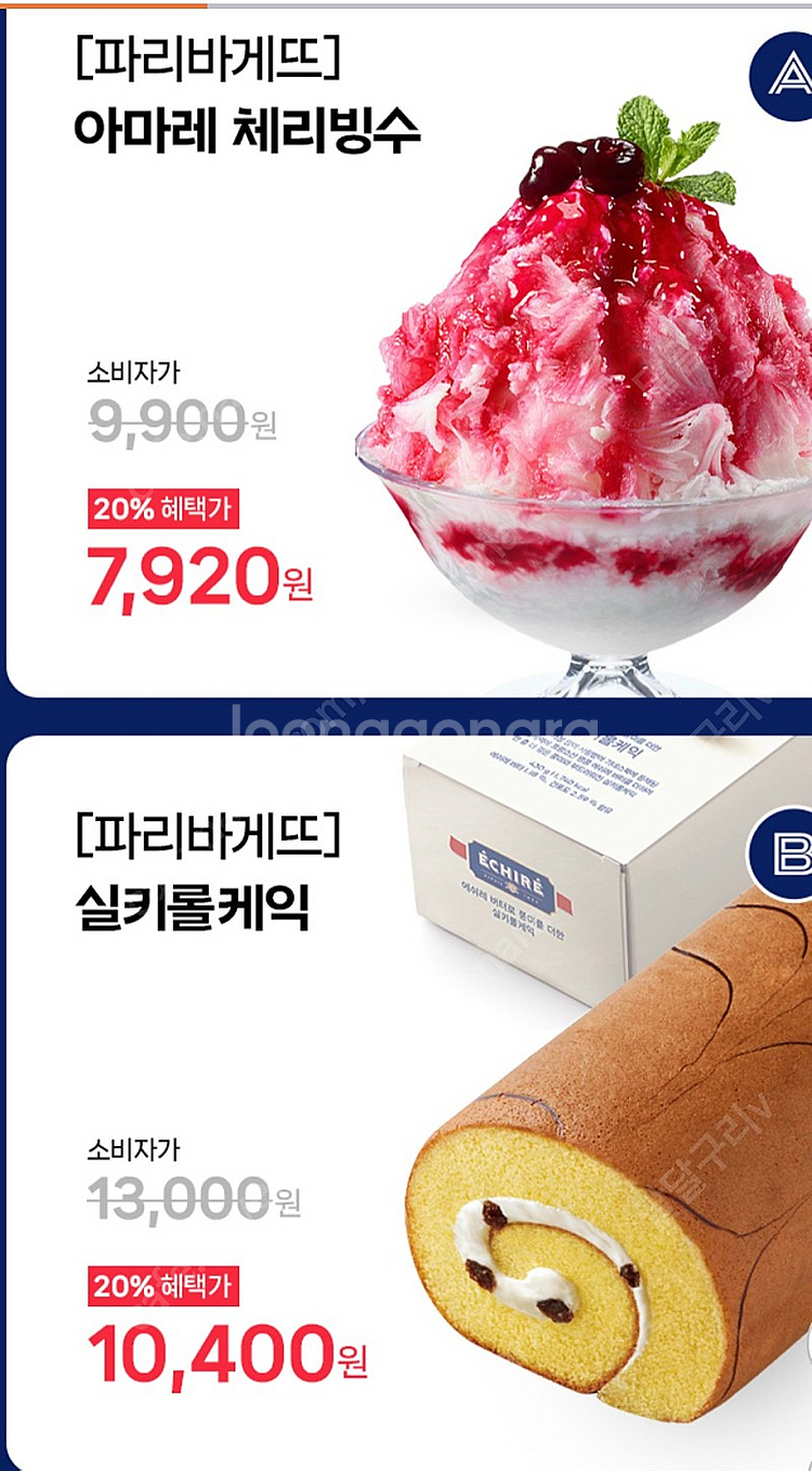 파리바게트 (20프로 할인) 우유생크림 케이크 2460...--0