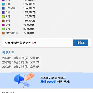 찰리푸스 일요일 공연 P석 1자리