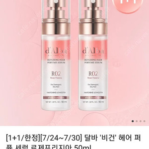 [배송지변경]달바 비건 헤어 퍼퓸 세럼 로제프리지아 50ml 1+1