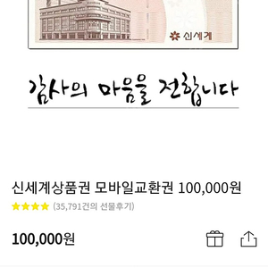 신세계상품권 30만원 27에 판매합니다