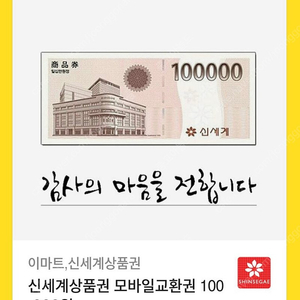 신세계 백화점 20만원 팝니다