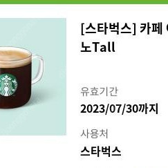 스타벅스 아메리카노 tall 오늘까지