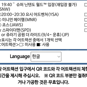 [8월15일]유니버셜스튜디오재팬익스프레스2장슈퍼니텐도월드입장권포함