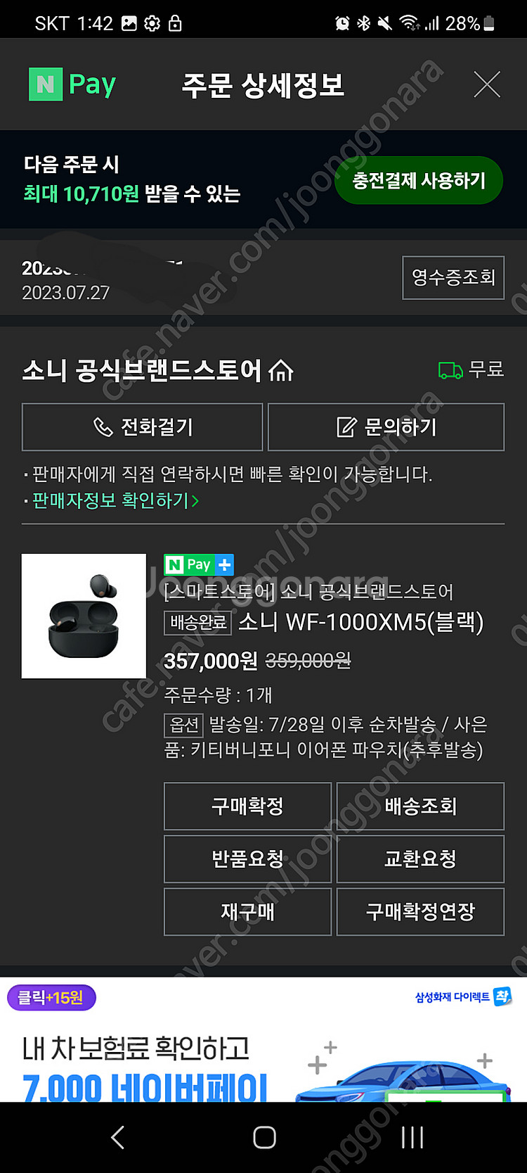Wf-1000XM5 판매합니다.--1