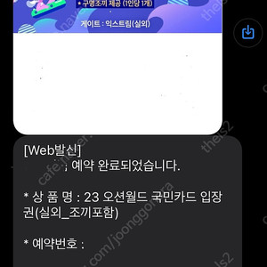 오션월드(7/31) 실외락카+조끼포함 2인 양도ㅠㅠ