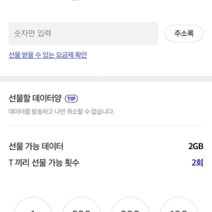 SK 데이터 2GB 팝니다.