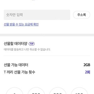 SK 데이터 2GB 팝니다.