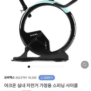 (단순개봉)아크온 실내 자전거 가정용 스피닝 사이클