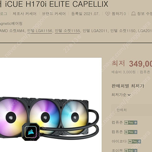 CORSAIR iCUE H170i ELITE CAPELLIX CPU 쿨러