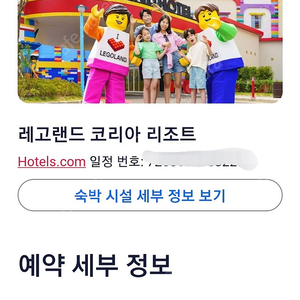 춘천 레고랜드 2박 숙박권(8/13~15) 판매합니다