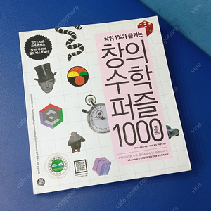 창의수학퍼즐1000