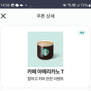 스타벅스 아메리카노 팝니다. (9월11일까지) 3,500원