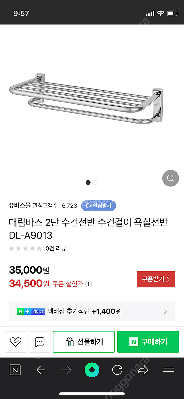 대림바스 수건선반2단 (2개)--1