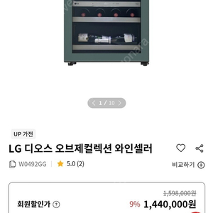 LG DIOS 와인셀러 오브제 컬렉션 w0492gg (미개봉) 팝니다