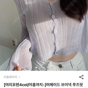 브랜디 여성 여름 시스루 가디건