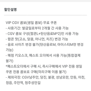 CGV 생일콤보 팝니다