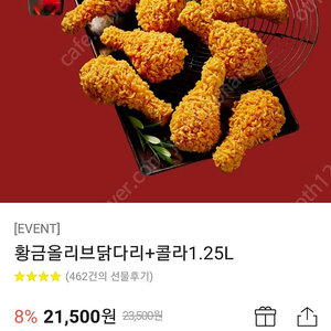 황금올리브닭다리+콜라1.25L 팝니다