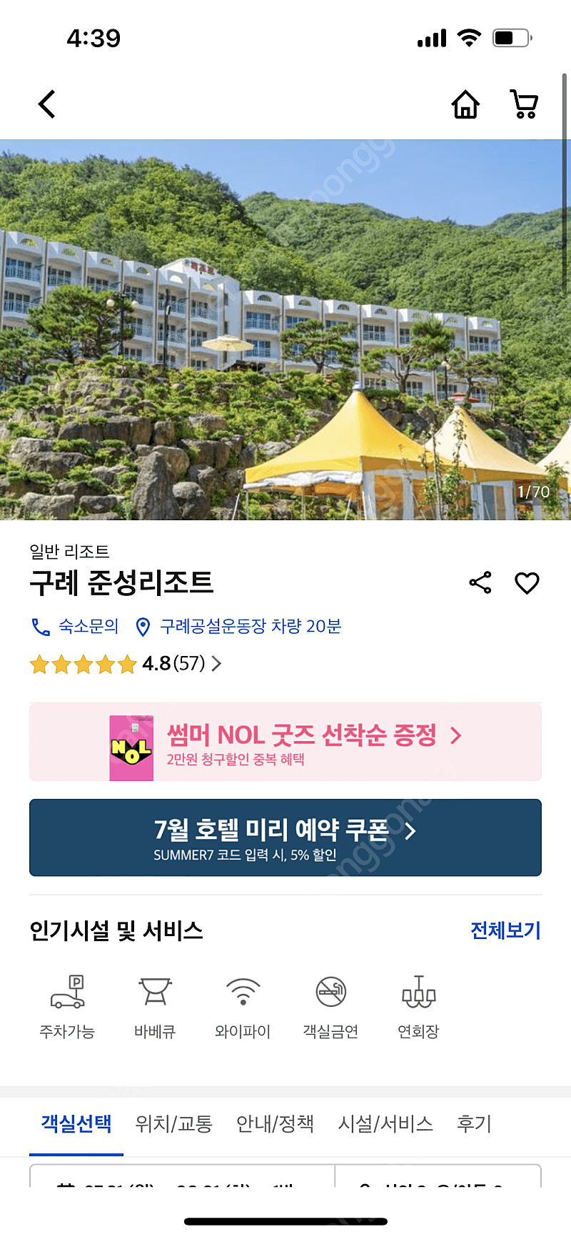 8/1-2 구례 준성리조트 숙박 양도--0