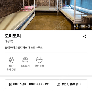 홍대 숙박 마마스앤파파스 게스트하우스 9000원