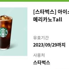 스타벅스 아이스카페아메리카노 tall 1잔