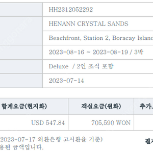 보라카이 헤난 크리스탈 샌즈(8/16~8/19) 3박 양도