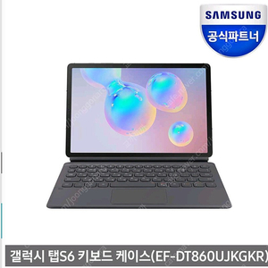 갤럭시 탭 S6 정품 키보드 케이스 삽니다 (라이트 X 10.5 S6 모델 구합니다)