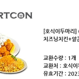 호식이두마리치킨 요거치즈닝 치킨 + 알콘칩스 + 콜라 500ml