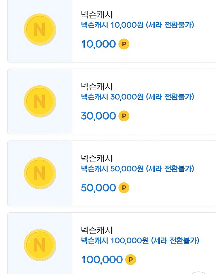 완료 넥슨캐시--0