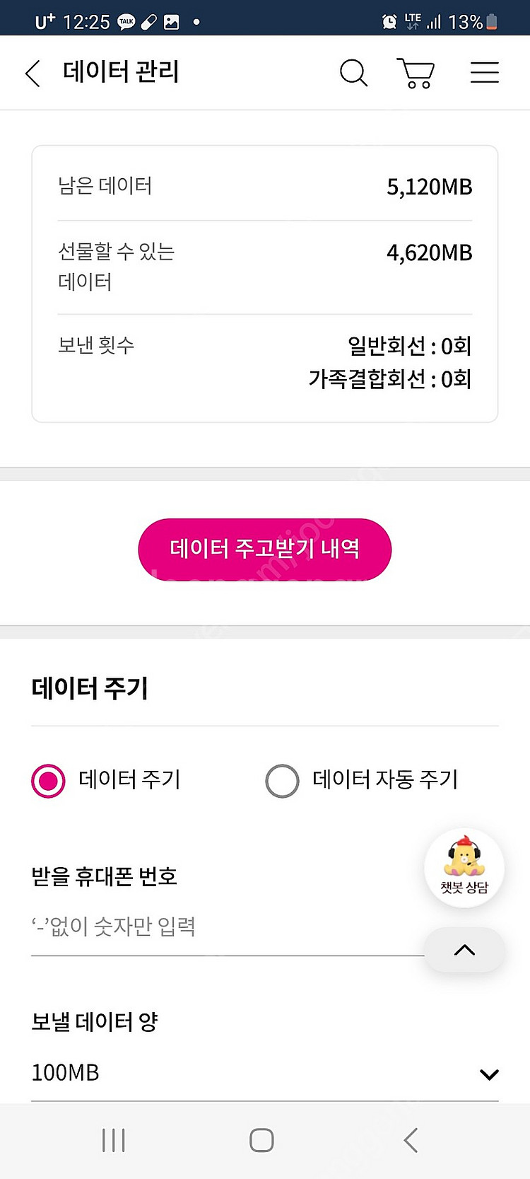 LG유플러스 데이터 1기가팝니다--0