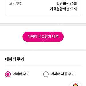 LG유플러스 데이터 1기가팝니다