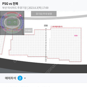 Psg vs 전북 3등급B 시야제한석 2연석 원가양도