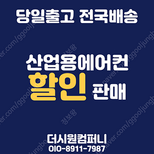 [기간 한정] 주방 공장 야외작업장 대용량 코끼리에어컨 이동식