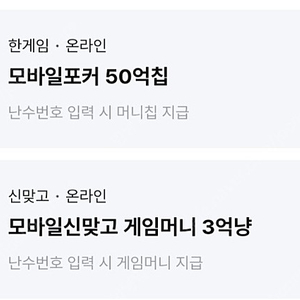 한게임 포커 50억 + 신맞고 3억 일괄 4000원