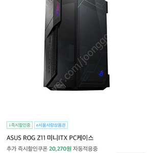 ASUS ROG Z11 itx 케이스 판매