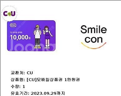 Cu편의점상품권1만--0