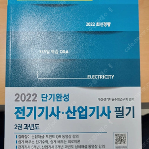 2022 전기기사•산업기사 필기