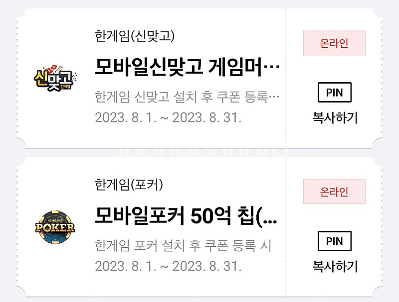 한게임 모바일포커 50억칩 + 모바일신맞고 3억 8월 ...--0