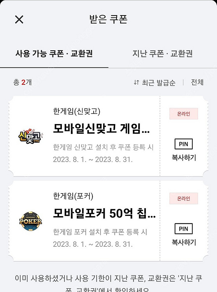 페이코 한게임 모바일 포커+신맞고 일괄 50억칩 쿠폰 ...--0