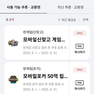 페이코 한게임 모바일 포커+신맞고 일괄 50억칩 쿠폰 판매 모바일신맞고 게임머니3억냥